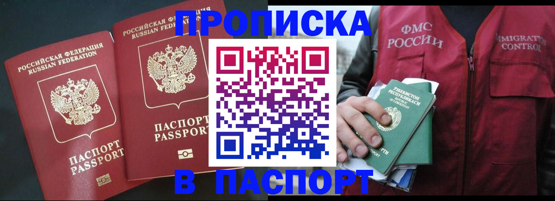 прописка 2025 в Псковской области